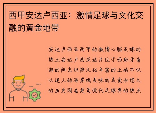西甲安达卢西亚：激情足球与文化交融的黄金地带